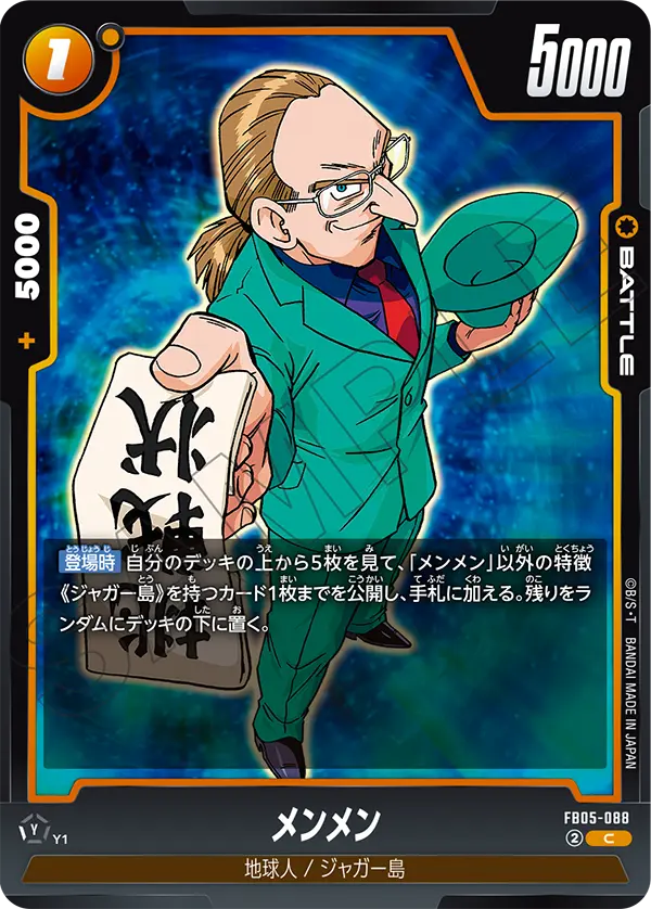 FB05-088 メンメン C