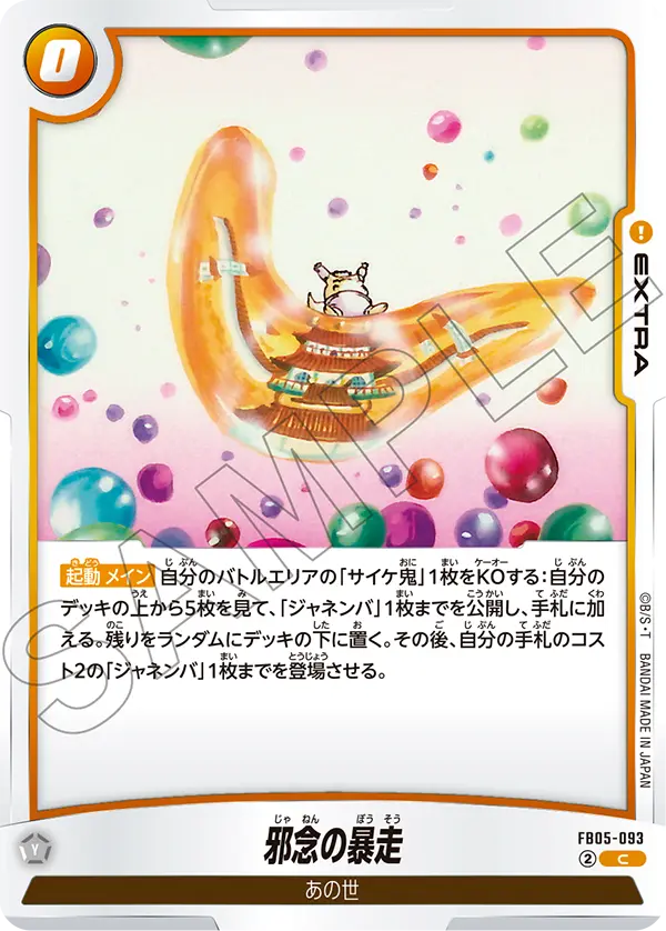 FB05-093 邪念の暴走 C