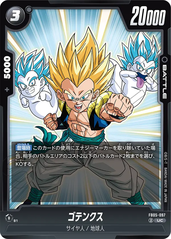 FB05-097 ゴテンクス UC