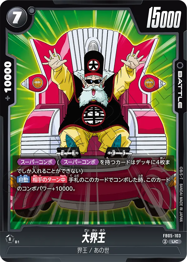 FB05-103 大界王 UC