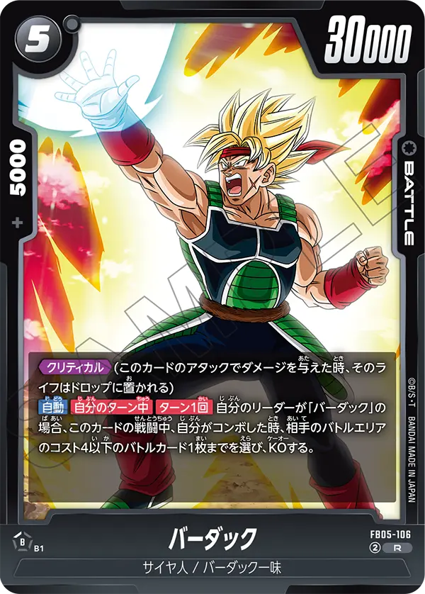 FB05-106 バーダック R