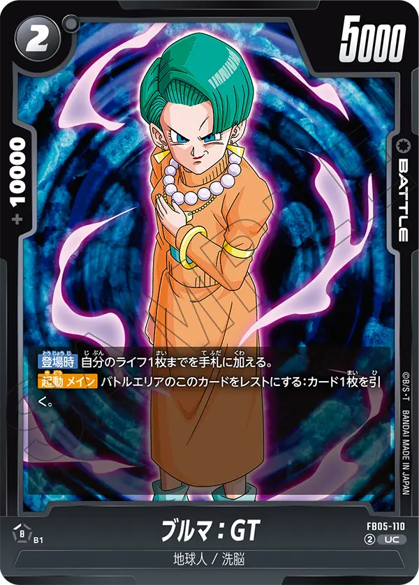 FB05-110 ブルマ:GT UC