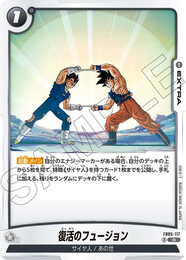 FB05-117 復活のフュージョン R