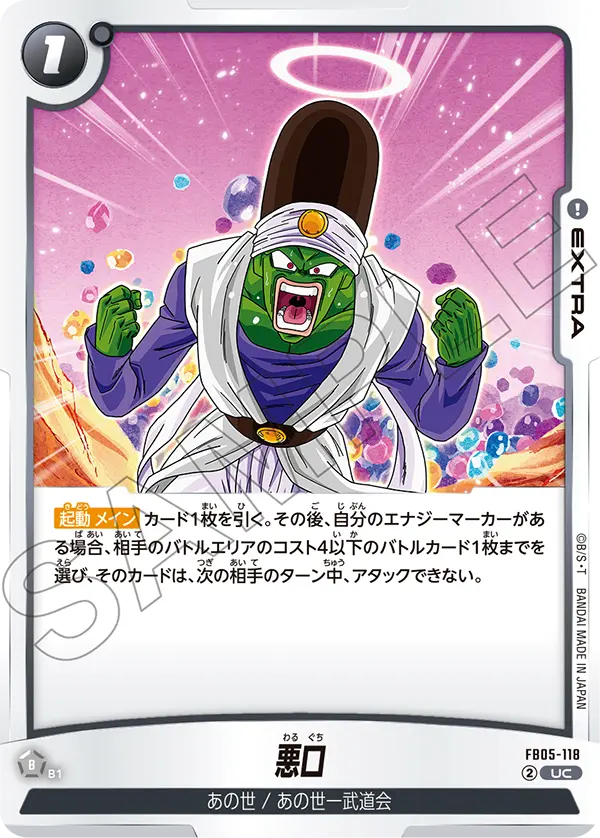 FB05-118 悪口 UC
