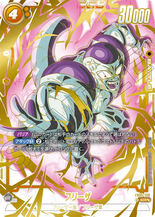 FB05-120 フリーザ SCR★★