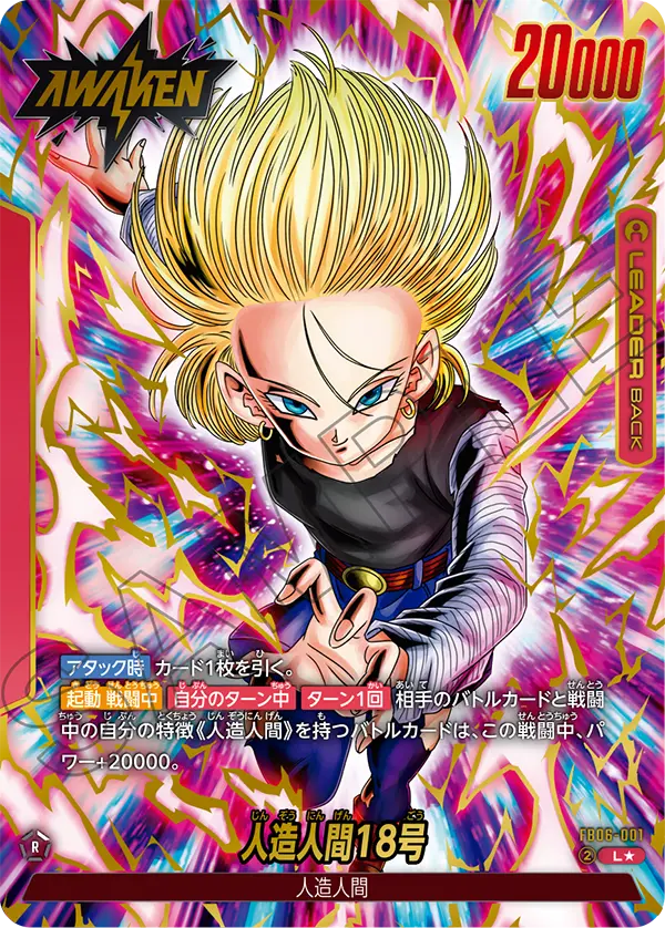 FB06-001 人造人間18号 L★