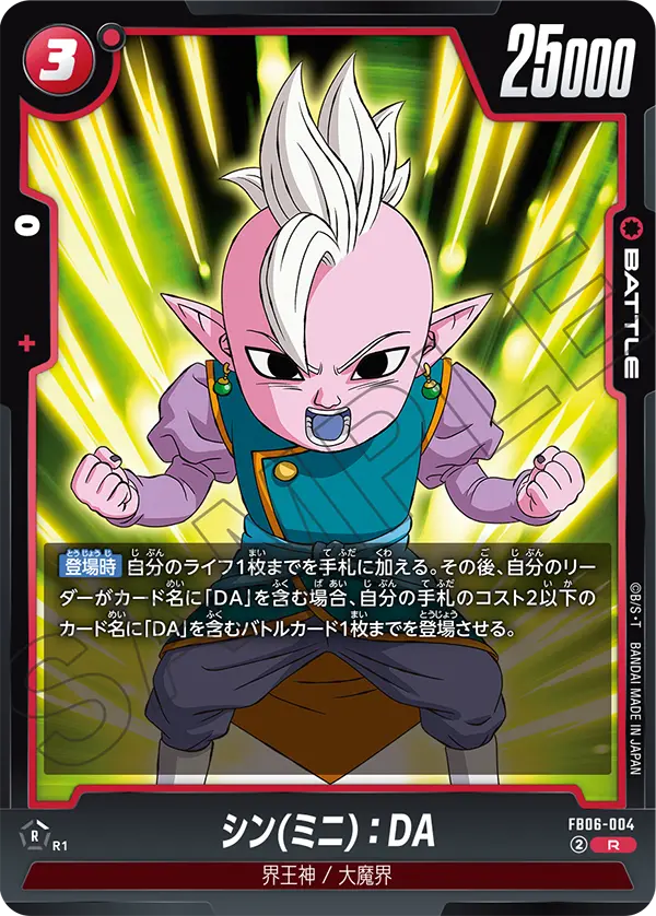 FB06-004 シン(ミニ):DA R