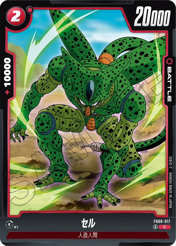 FB06-017 セル C
