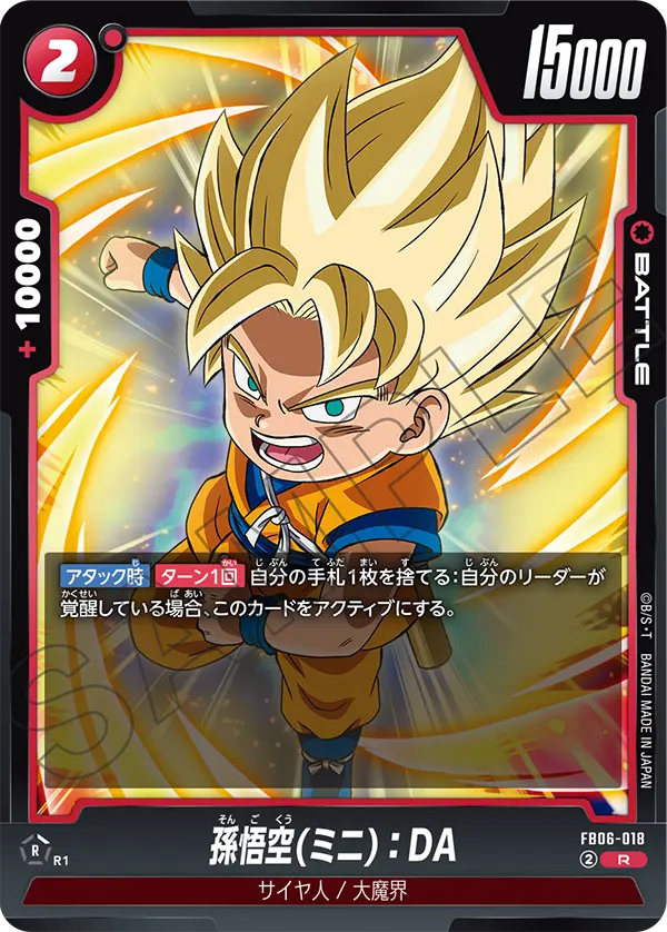 FB06-018 孫悟空(ミニ):DA R
