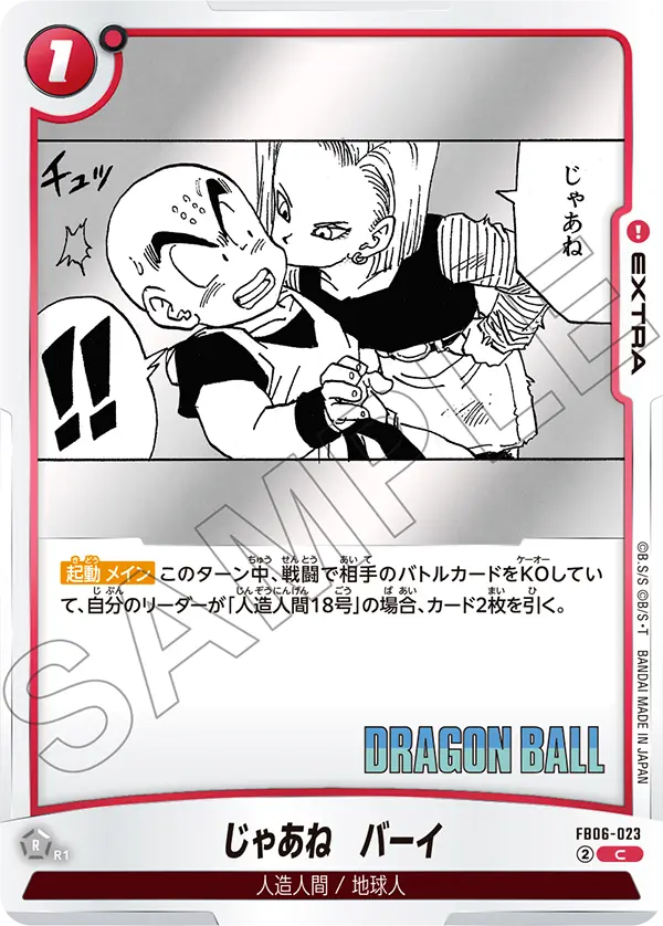 FB06-023 じゃあね バーイ C