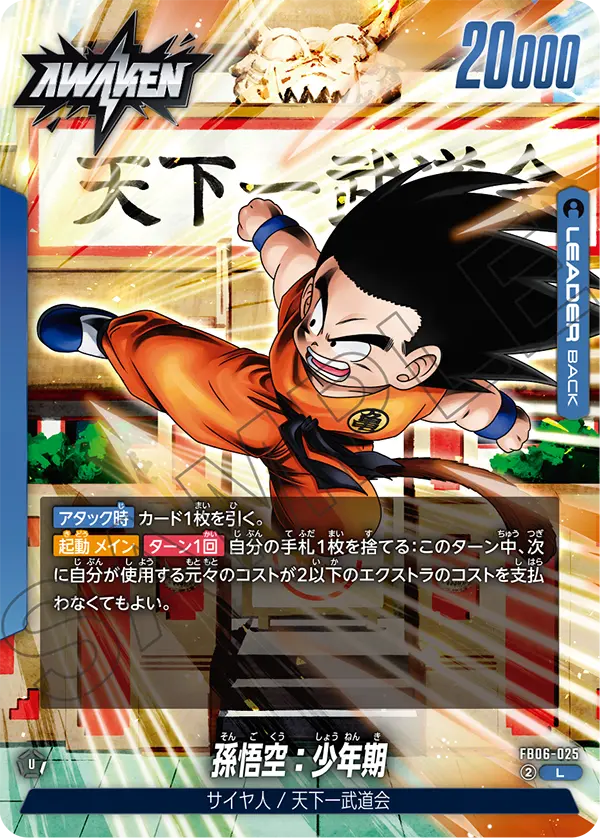 FB06-025 孫悟空:少年期 L