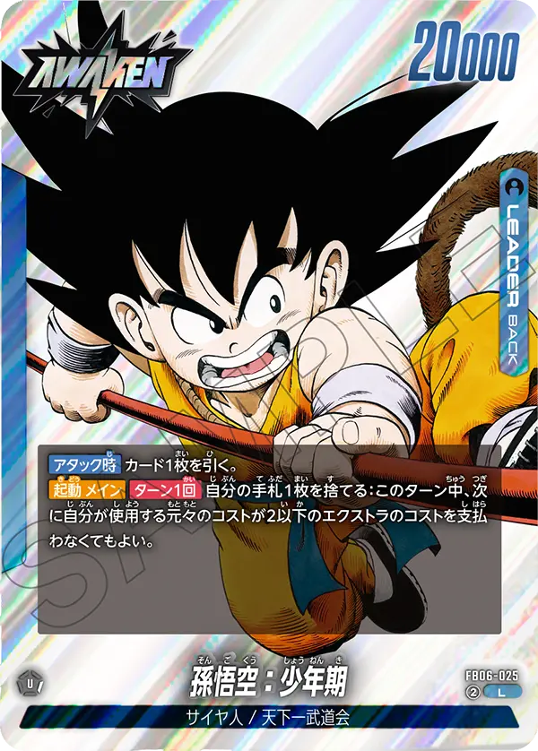FB06-025 孫悟空:少年期 L
