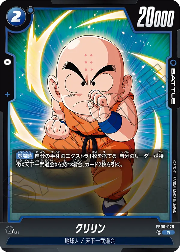 FB06-028 クリリン R