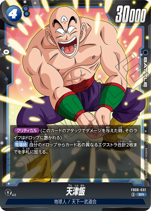 FB06-032 天津飯 SR