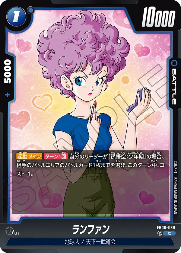 FB06-039 ランファン C
