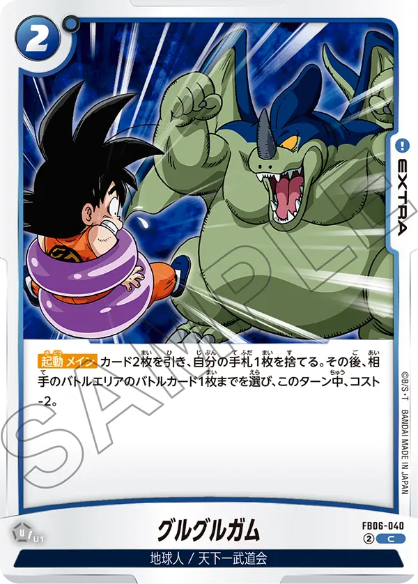 FB06-040 グルグルガム C
