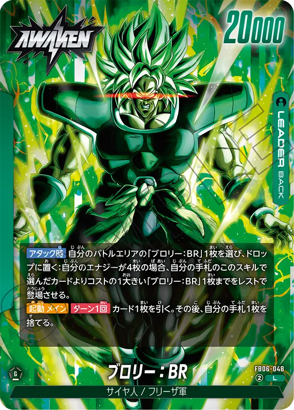FB06-048 ブロリー:BR L