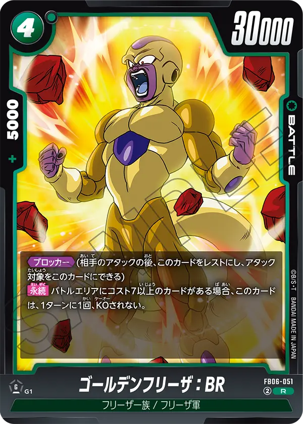 FB06-051 ゴールデンフリーザ:BR R