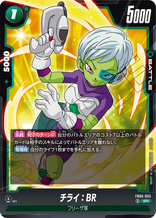 FB06-055 チライ:BR SR