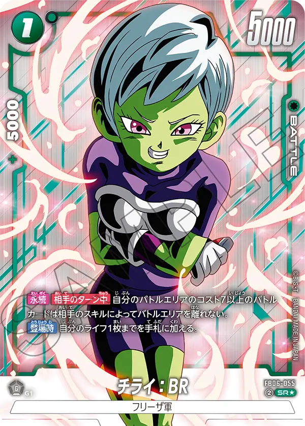 FB06-055 チライ:BR SR★