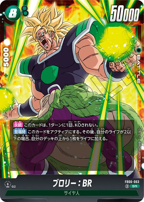 FB06-063 ブロリー:BR SR