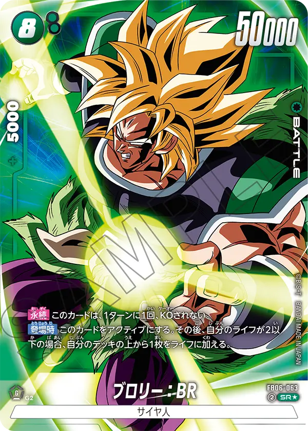 FB06-063 ブロリー:BR SR★