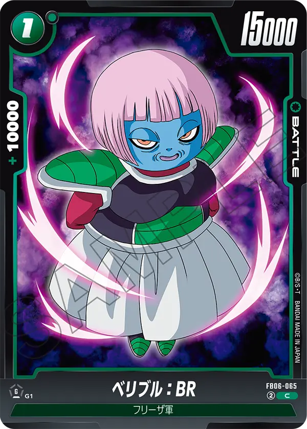 FB06-065 ベリブル:BR C