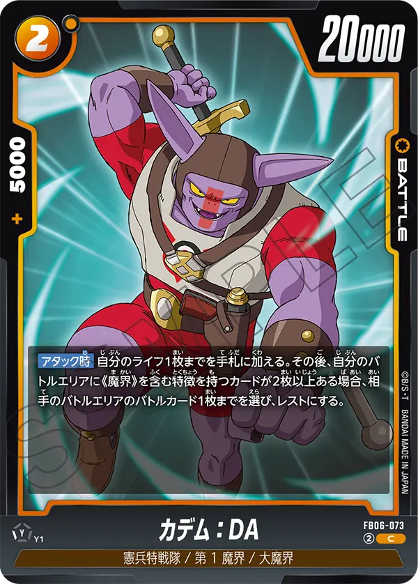 FB06-073 カデム:DA C