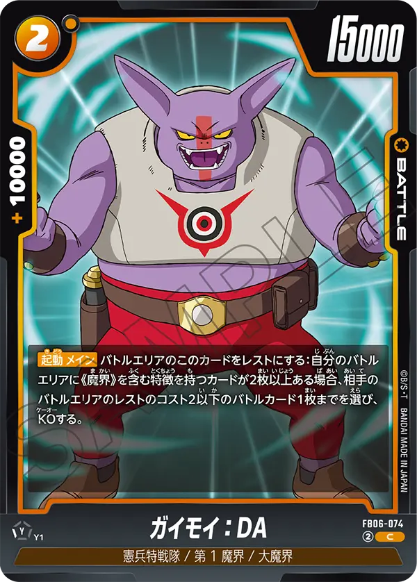 FB06-074 ガイモイ:DA C