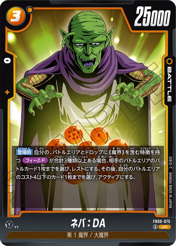 FB06-075 ネバ:DA UC