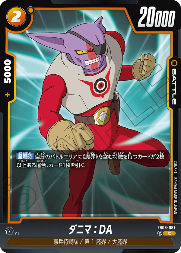 FB06-081 ダニマ:DA C