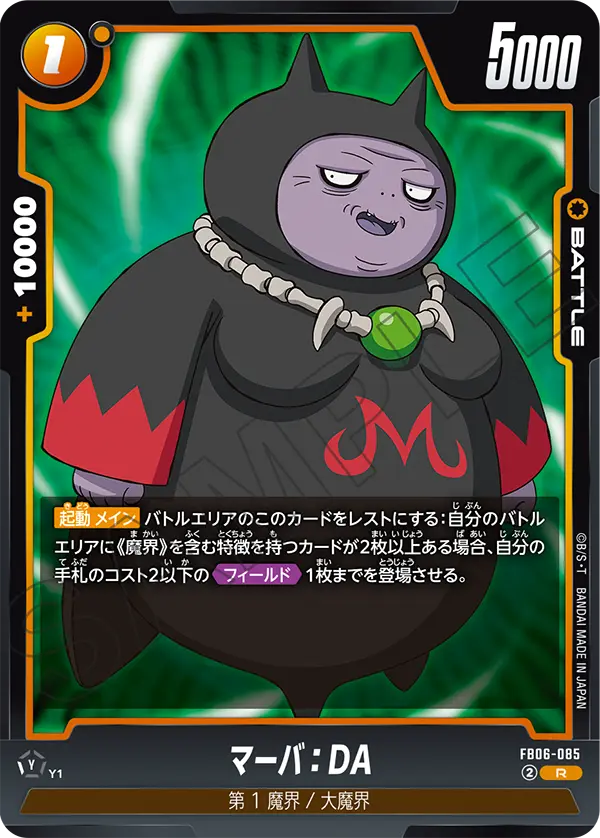 FB06-085 マーバ:DA R