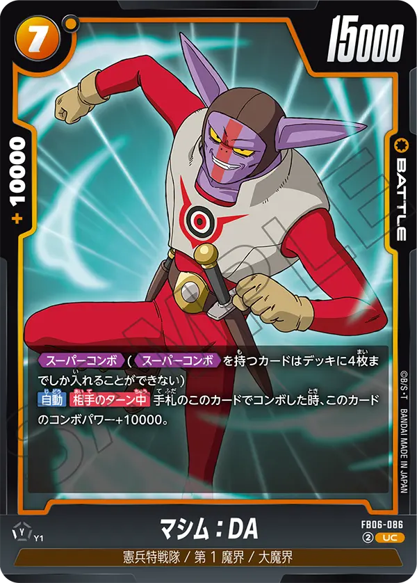 FB06-086 マシム:DA UC