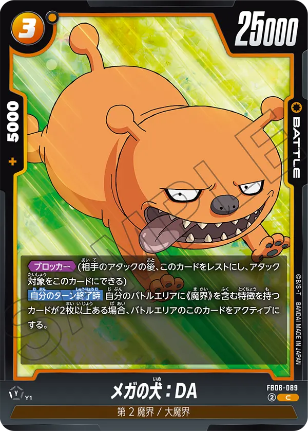 FB06-089 メガの犬:DA C