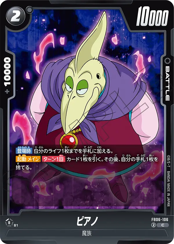 FB06-106 ピアノ C