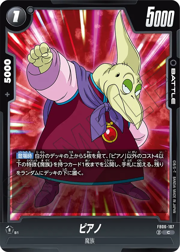 FB06-107 ピアノ C