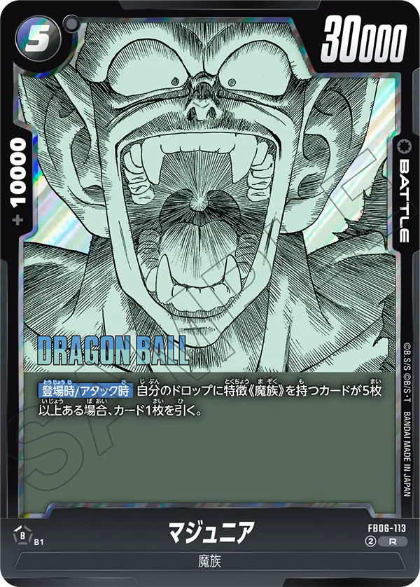 FB06-113 マジュニア R