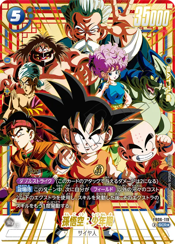 FB06-119 孫悟空:少年期 SCR★
