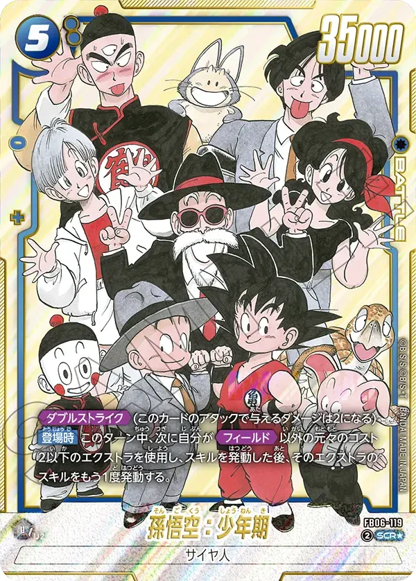 FB06-119 孫悟空:少年期 SCR★