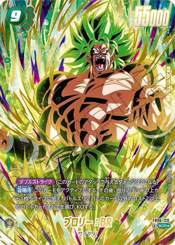 FB06-120 ブロリー:BR SCR★