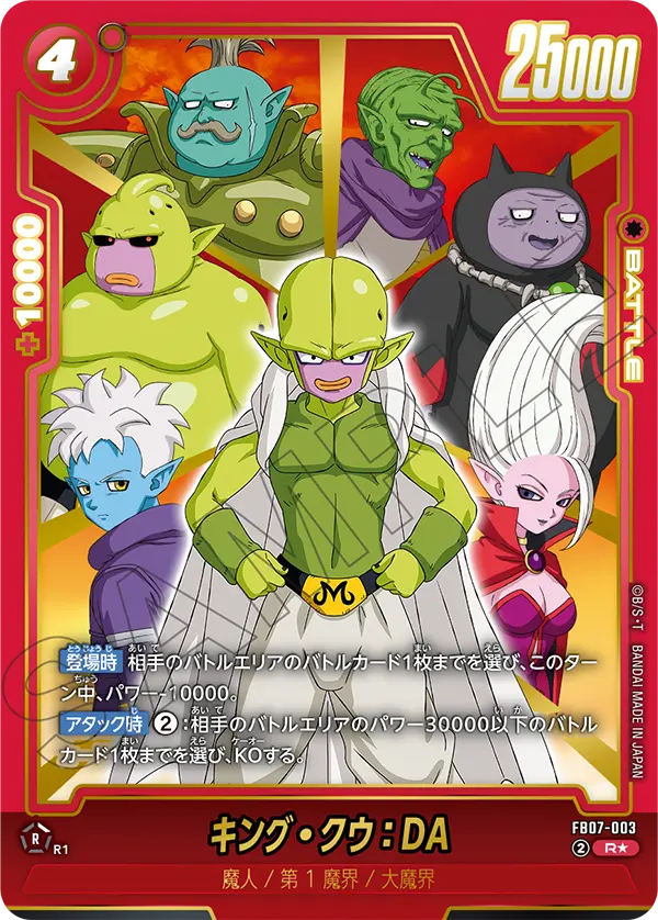 FB07-003 キング・クウ:DA R★