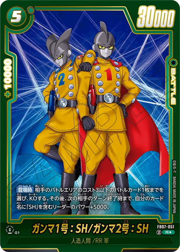 FB07-051 ガンマ1号:SH/ガンマ2号:SH R★