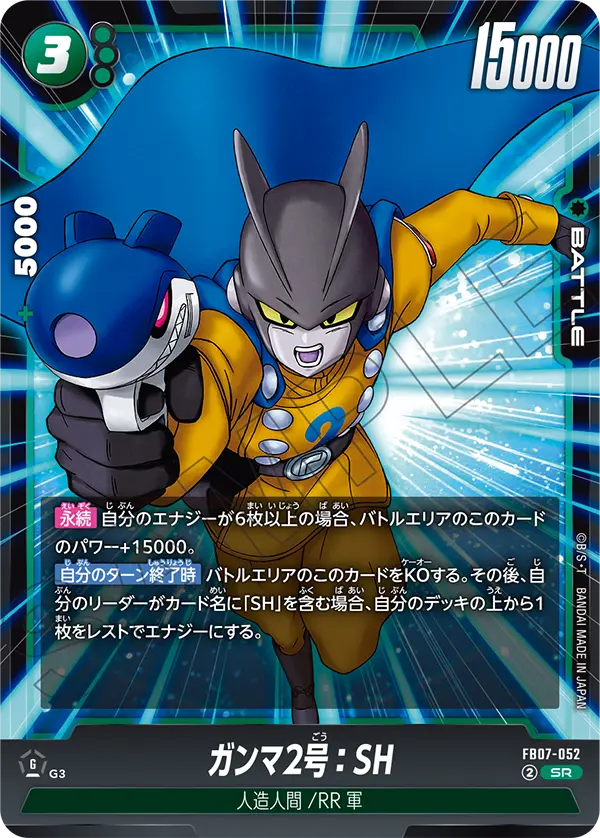 FB07-052 ガンマ2号:SH SR