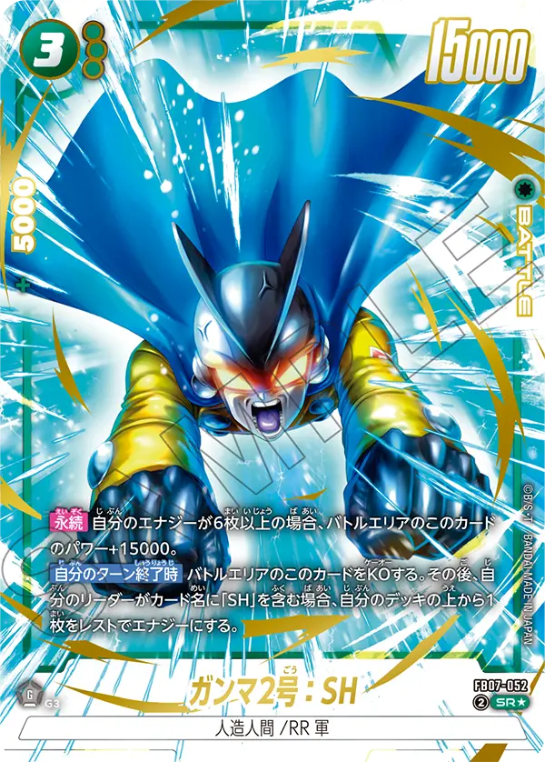 FB07-052 ガンマ2号:SH SR★