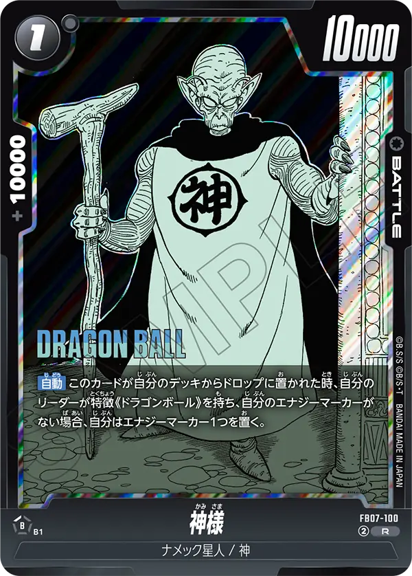 FB07-100 神様 R