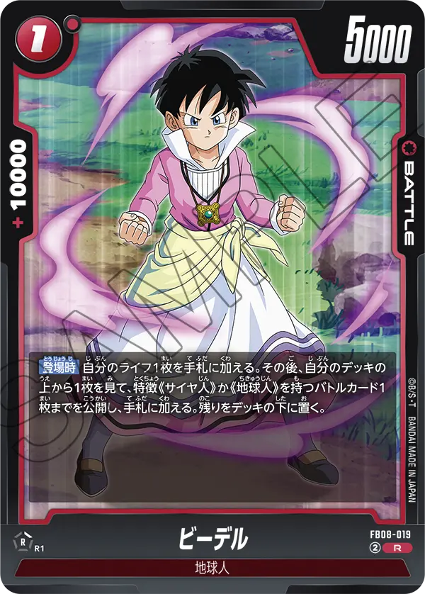 FB08-019 ビーデル R