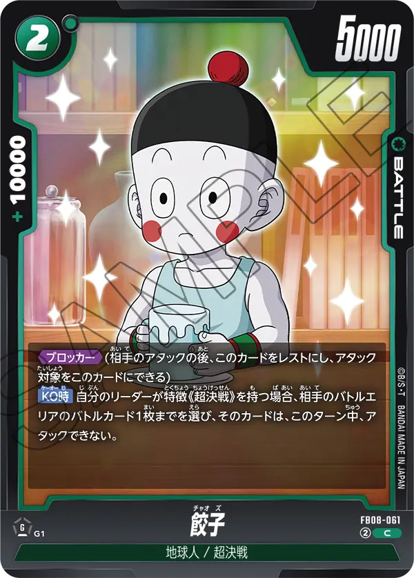 FB08-061 餃子 C