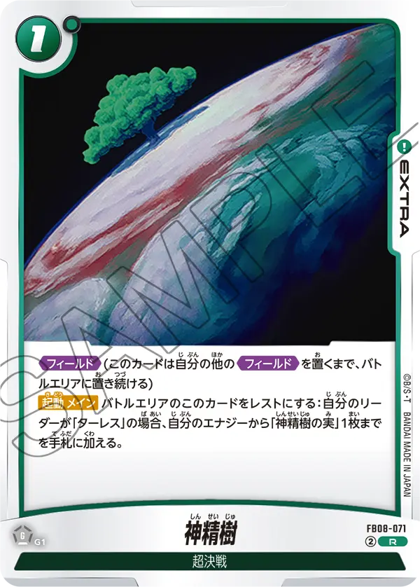 FB08-071 神精樹 R