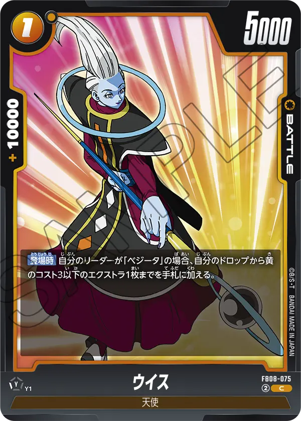 FB08-075 ウイス C