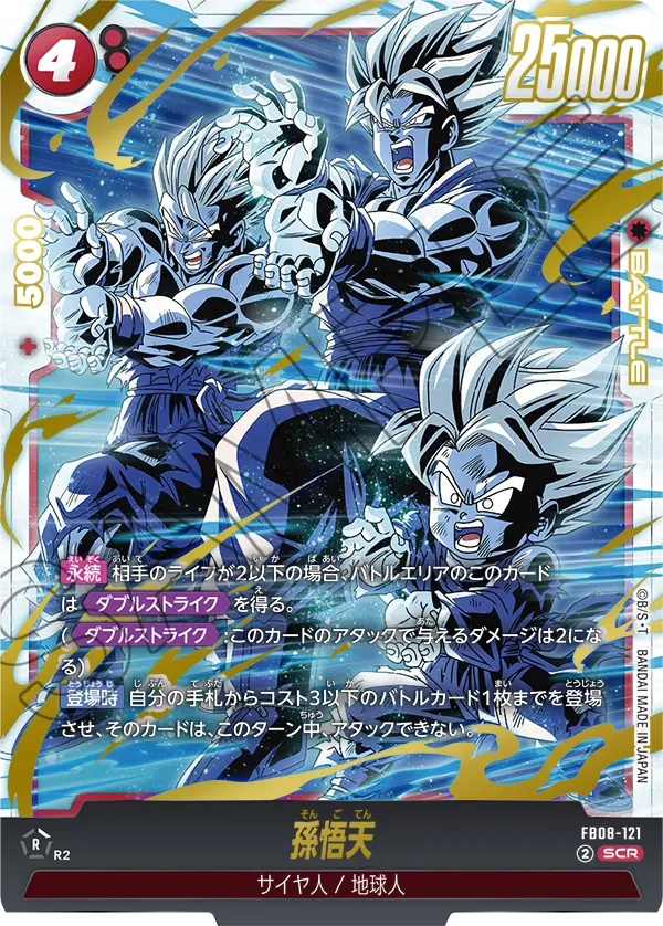 FB08-121 孫悟天 SCR